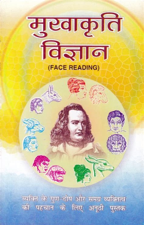 face reading book in hindi|Mukhakriti Vigyan (Face Reading) (In Hindi) (First .